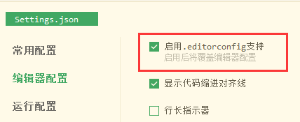 HBuilderX editorconfig使用说明