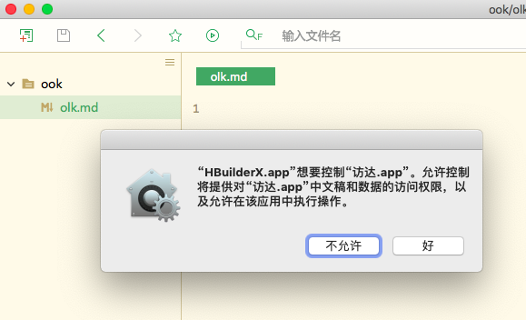 关于Mac Mojave系统，权限控制的问题