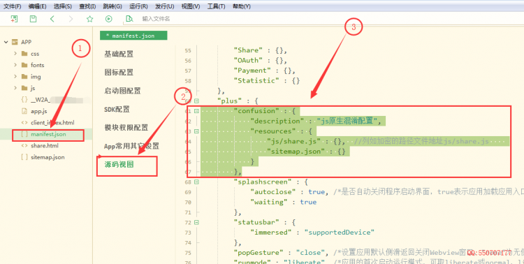 【JS】关于5+APP或wap2app制作实现JS混淆加密的方法（防止解压直接查看源码）