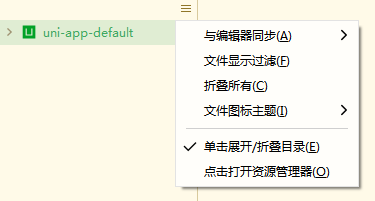 HBuilderX: 关于内置资源管理器的使用说明