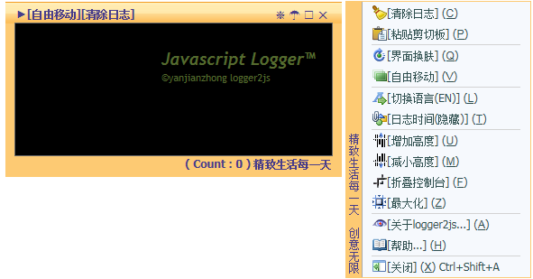 【JS】javascript logger日志工具