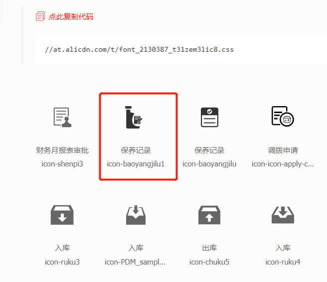 iconfont引入到uniapp中，部分图标变成了跟原本毫无关系的图标？