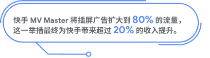 广告收入提升超 50%，快手如何在海外“异军突起”