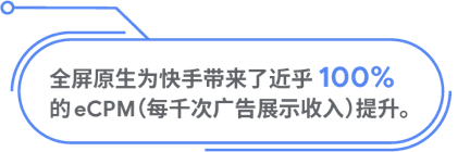 广告收入提升超 50%，快手如何在海外“异军突起”