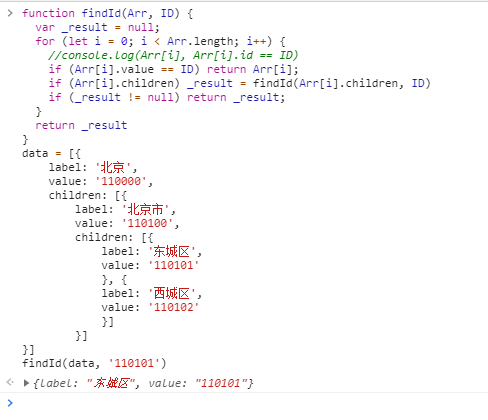 js递归找出id所在的对象