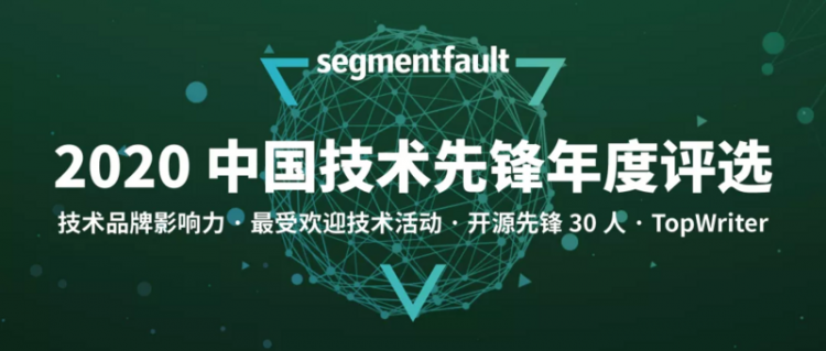 2020 中国技术先锋年度评选启动，三大类别奖项申报中