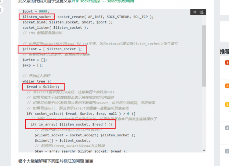 php socket编程问题