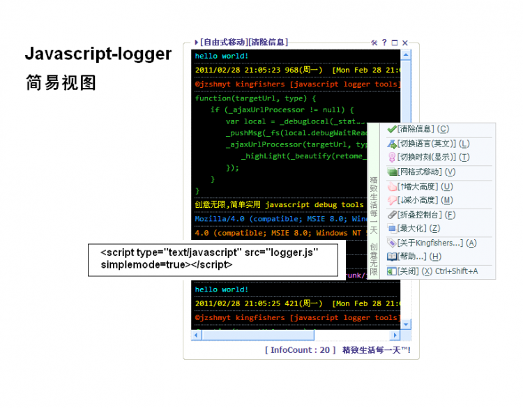 【JS】javascript logger日志工具