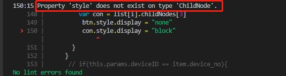 【TS】解决Typescript脚本发生错误：Property 'style' anyshoale not exist on type 'Element'