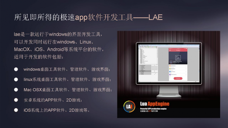 发现一个全新的跨平台APP软件开发工具