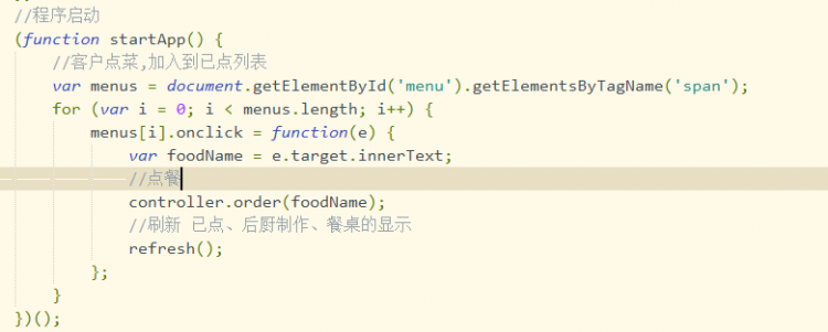 Javascript | 模拟mvc实现点餐程序