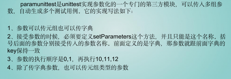 paramunittest参数化测试基础