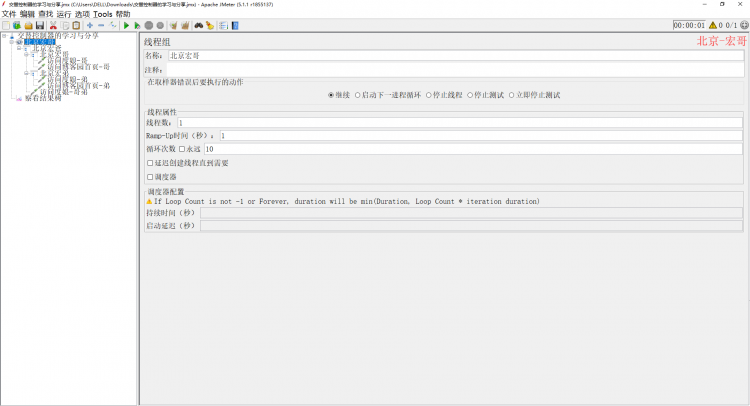 Jmeter(十一) - 从入门到精通 - JMeter逻辑控制器 - 下篇（详解教程）