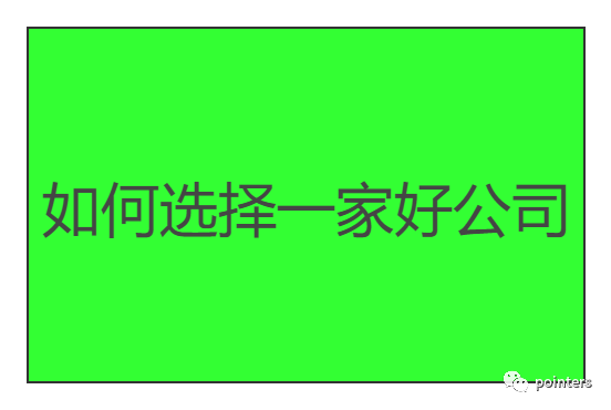 【Python】程序员该如何选择一家好公司