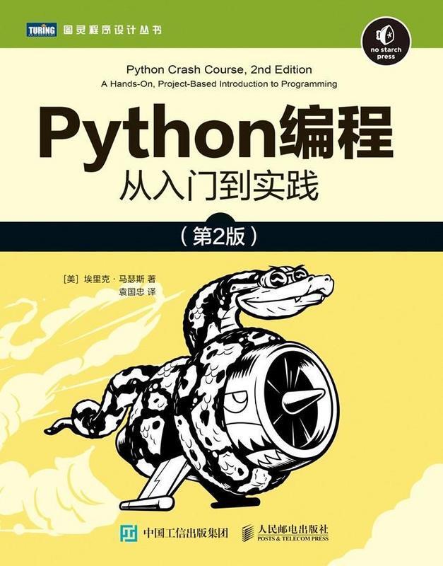 【Python】2020年末书籍：2本最适合学习书籍（入门和初学）