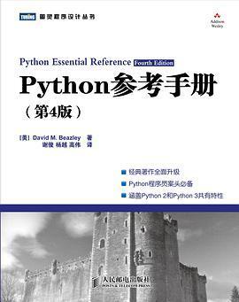 【Python】《Python参考手册（第4版）》 分享下载