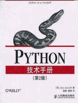 【Python】《Python技术手册(第2版)》 分享下载