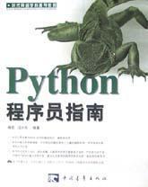 【Python】《Python程序员指南》 分享下载