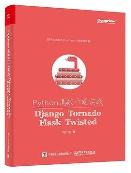 【Python】《Python高效开发实战》 分享下载