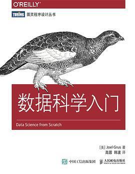 【Python】《数据科学入门》 分享下载