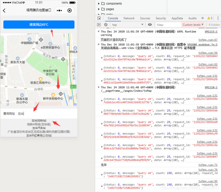 【JS】腾讯位置服务开发应用-使用教程，案例分享，知识总结