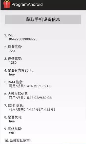 【Java】Android 设备信息获取详解