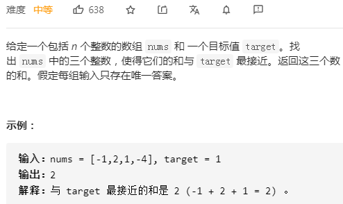 LeetCode16. 最接近的三数之和