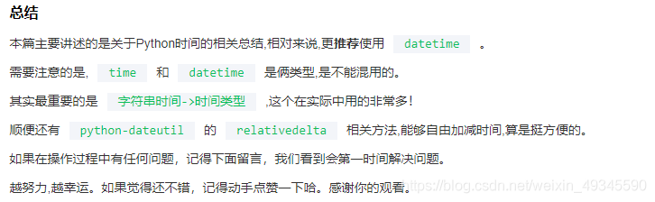 ​Python库中关于时间的常见操作;有这么一篇文章就够了