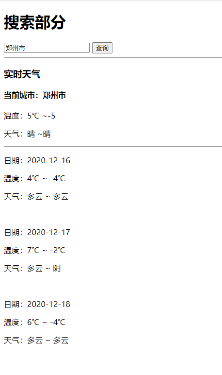 用 vue 写一个天气预报页面效果