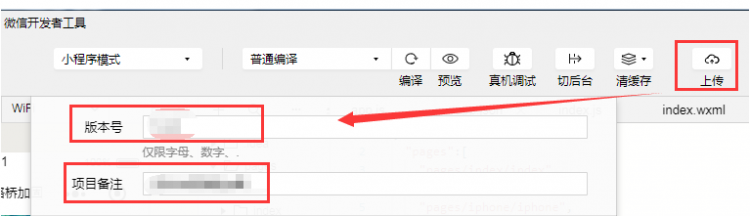 微信小程序代码上传，审核发布小程序