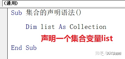 Excel：集合（Collection）