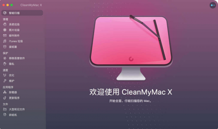 CleanMyMac for Mac v4.7.1最新破解激活版下载（附激活码）