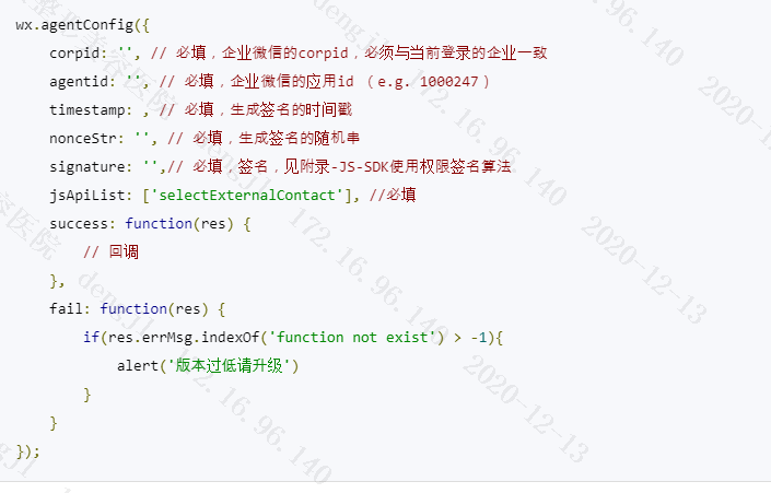 vue项目中企业微信使用js-sdk时config和agentconfig配置