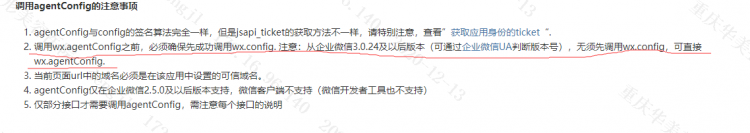 vue项目中企业微信使用js-sdk时config和agentconfig配置
