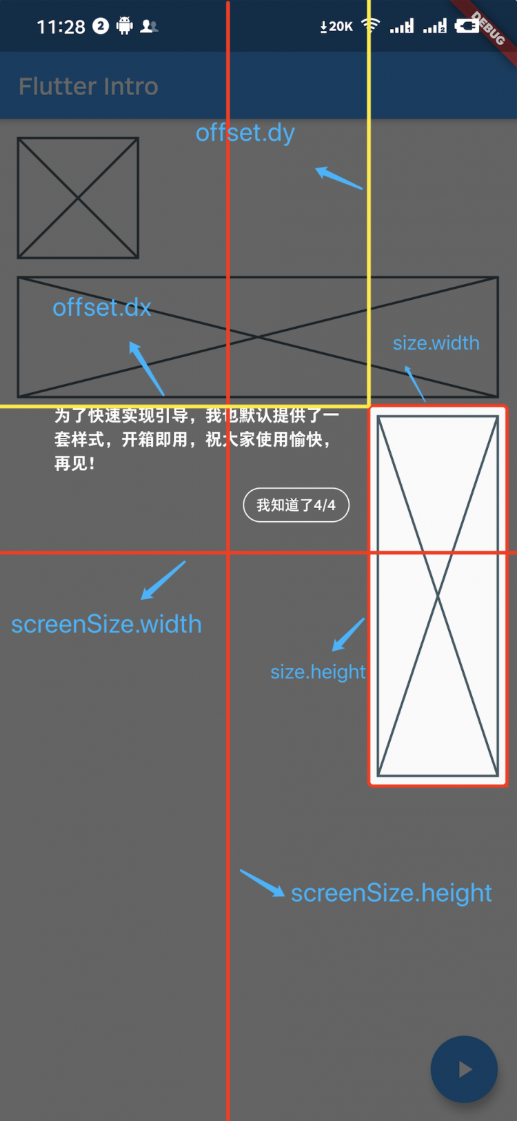 惊天秘密！如何在 Flutter 项目中实现操作引导