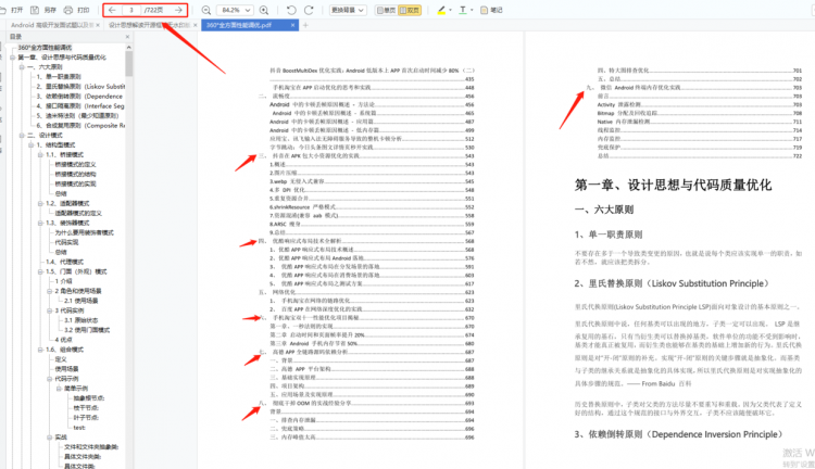 Android茫茫半年求职路，终于斩获三个大厂offer