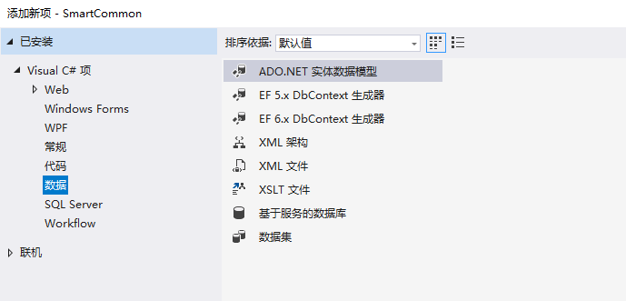 关于VS2019为什么不支持EF的实体模型