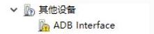 Windows10-小米手机-adb找不到设备解决方案