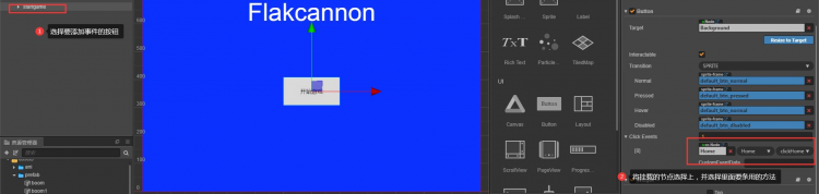 【游戏开发】cocos creameter网络游戏制作截拳道实战-Flak Cannon（一）