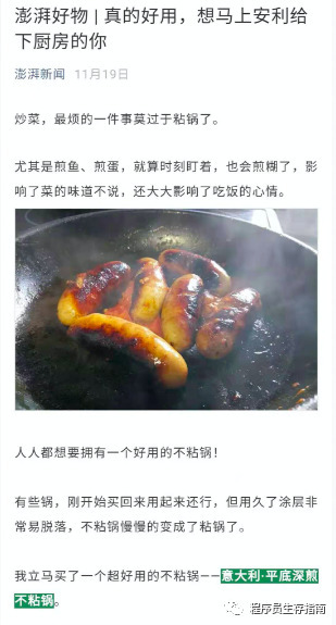 以澎湃好物为例，深度拆解一篇优秀的导购文案文章