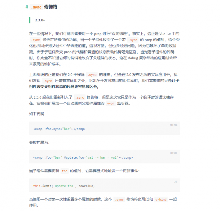 【Vue】什么时候用组件的.sync修饰符，什么时候用自定义组件的v-model，两者有什么区别？