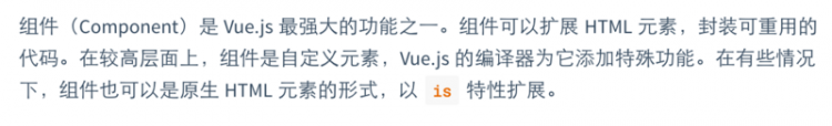 【Vue】如何理解Vue组件中所说的is特性?