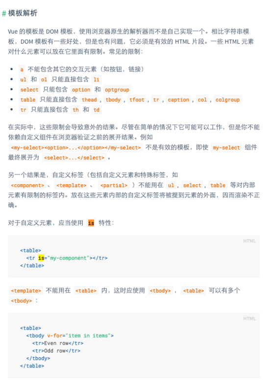 【Vue】如何理解Vue组件中所说的is特性?