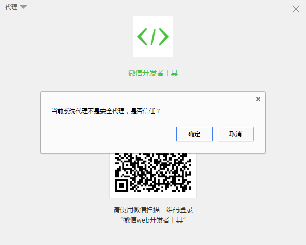 【小程序】微信web开发者工具 