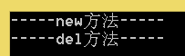 【Python】【python小白】 问关于__new__方法的作用的问题