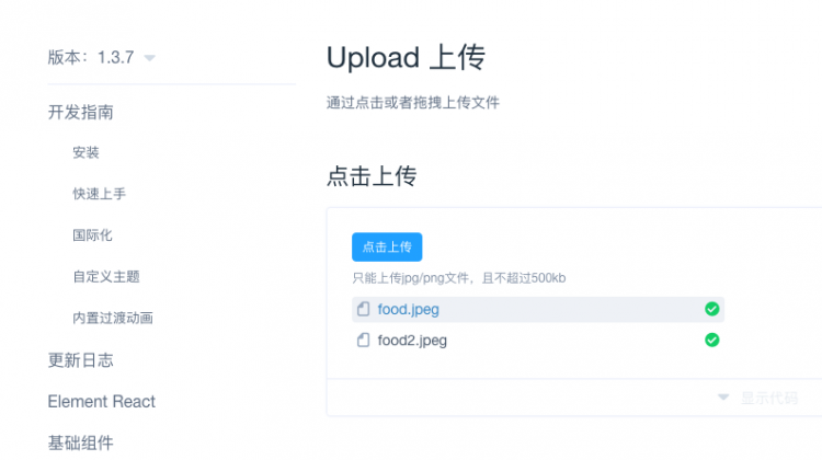 【Vue】Element-UI upLoad组件 后台需要如何接收解析