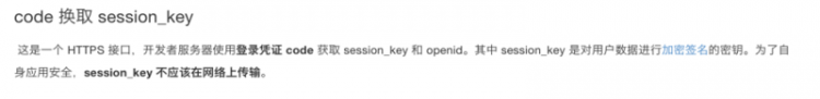 【Python】微信小程序 session_key 的作用是什么
