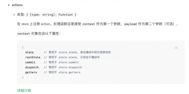 【Vue】vuex里action方法参数问题