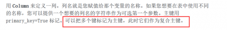 【Python】flask-SQLAlchemy怎样定义复合主键？又怎样获得复合主键的对象呢？