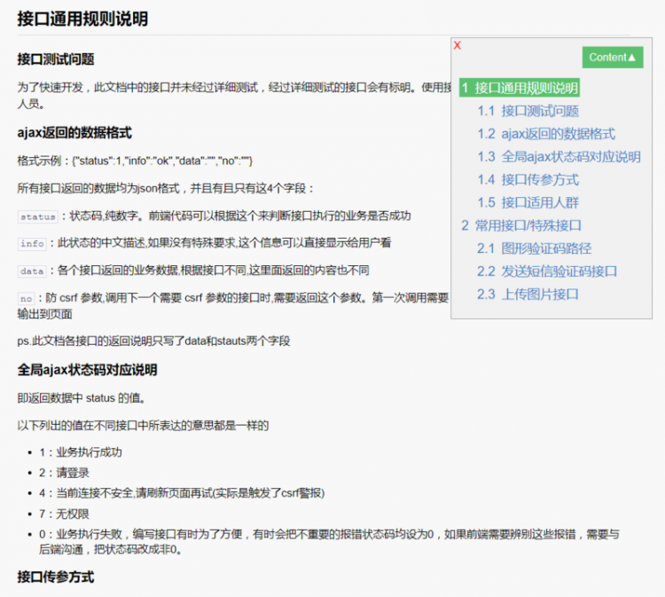 【java】适合写接口文档的工具，或者文本语法